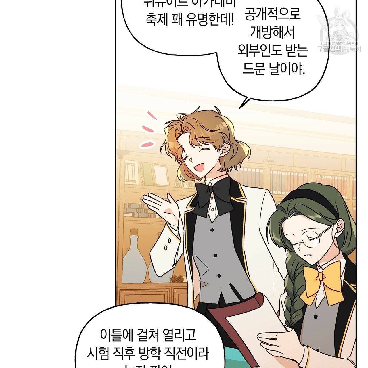 일레나 에보이 관찰일지 18화 31