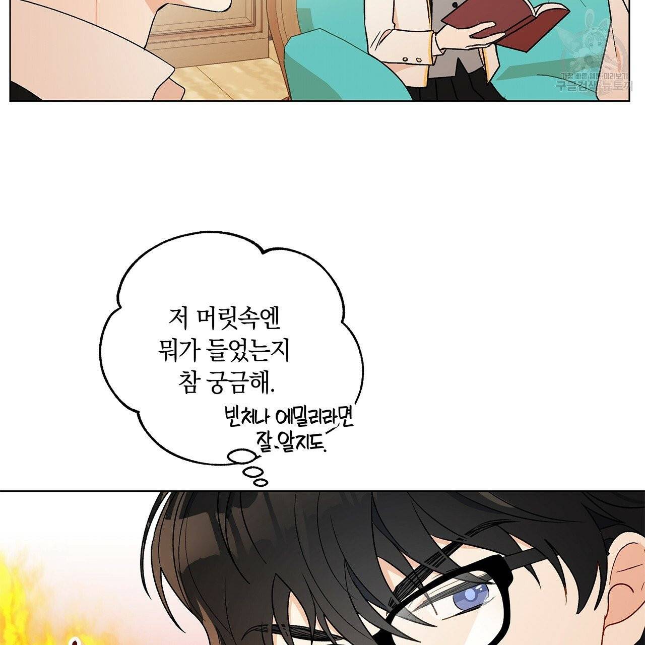 일레나 에보이 관찰일지 18화 33