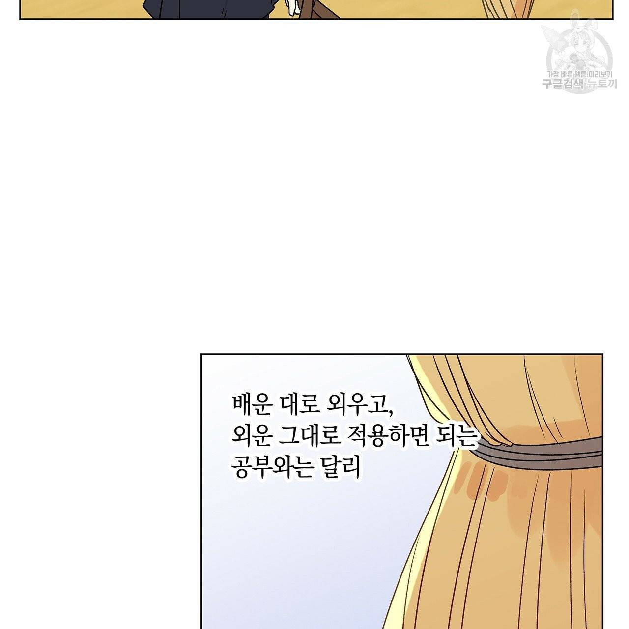 일레나 에보이 관찰일지 18화 53