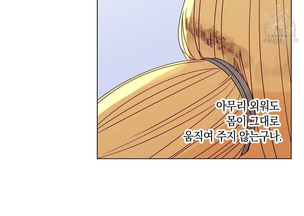 일레나 에보이 관찰일지 18화 54