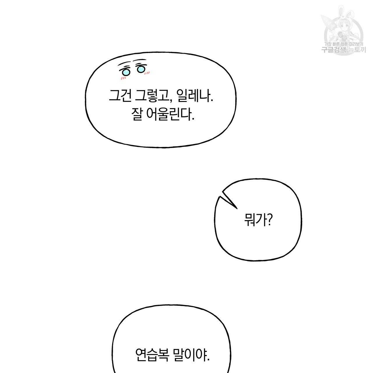 일레나 에보이 관찰일지 18화 64