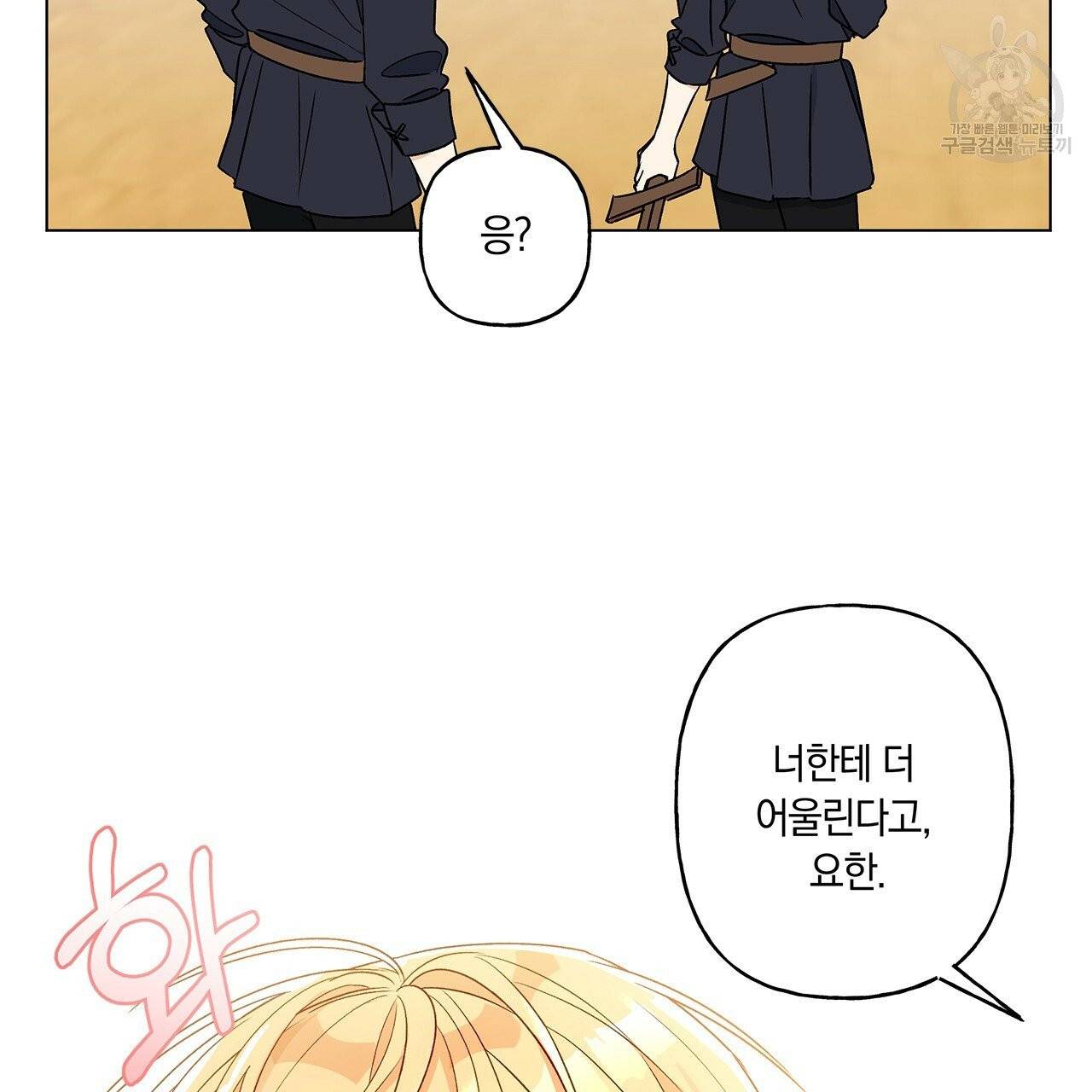 일레나 에보이 관찰일지 18화 66