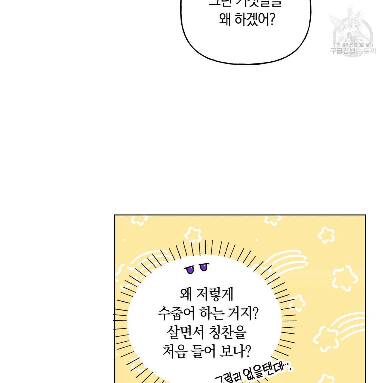 일레나 에보이 관찰일지 18화 70