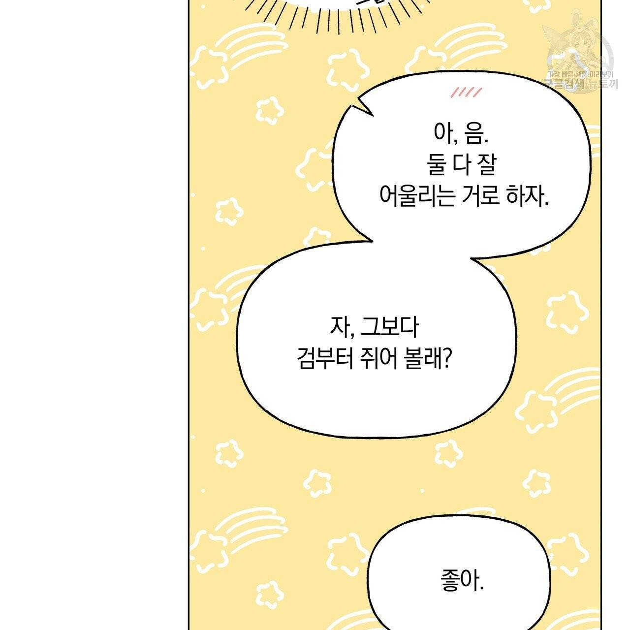 일레나 에보이 관찰일지 18화 71