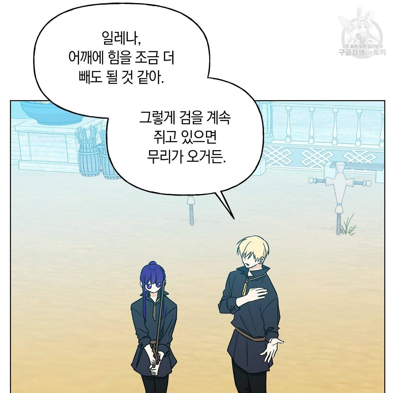 일레나 에보이 관찰일지 18화 78