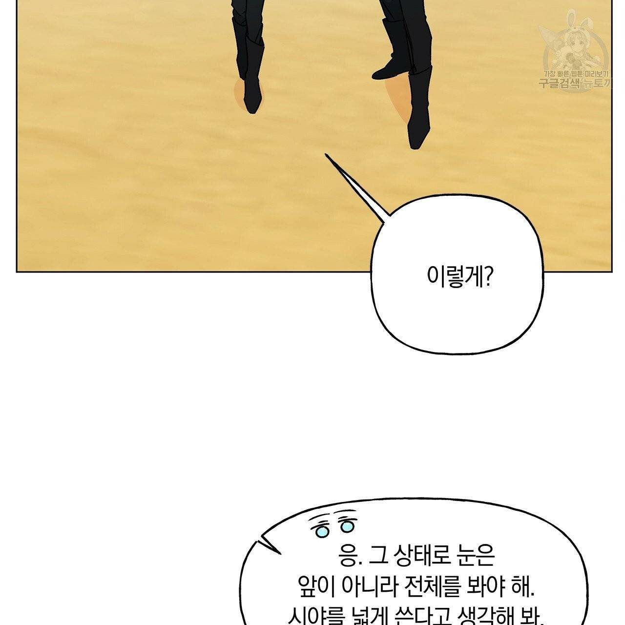 일레나 에보이 관찰일지 18화 79