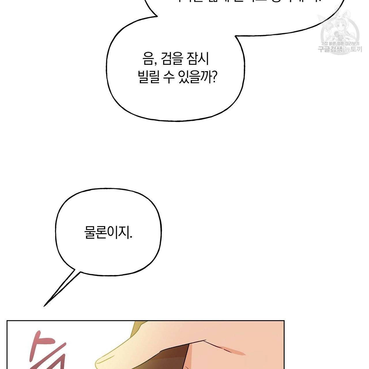 일레나 에보이 관찰일지 18화 80