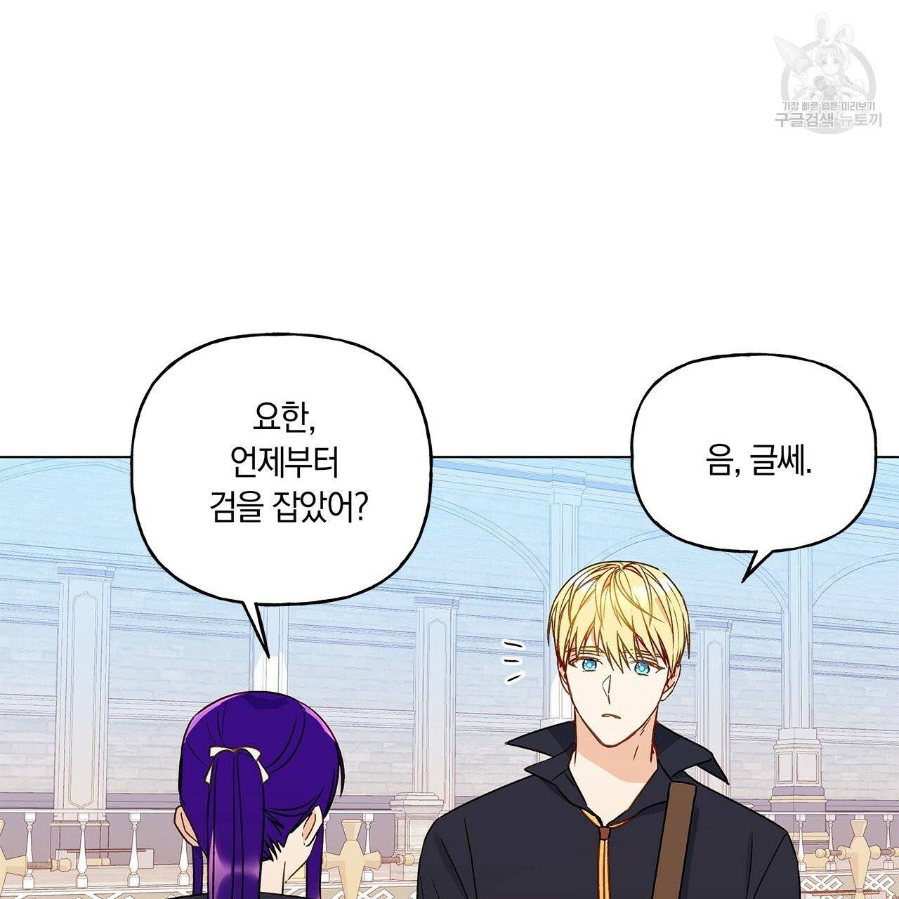 일레나 에보이 관찰일지 18화 83