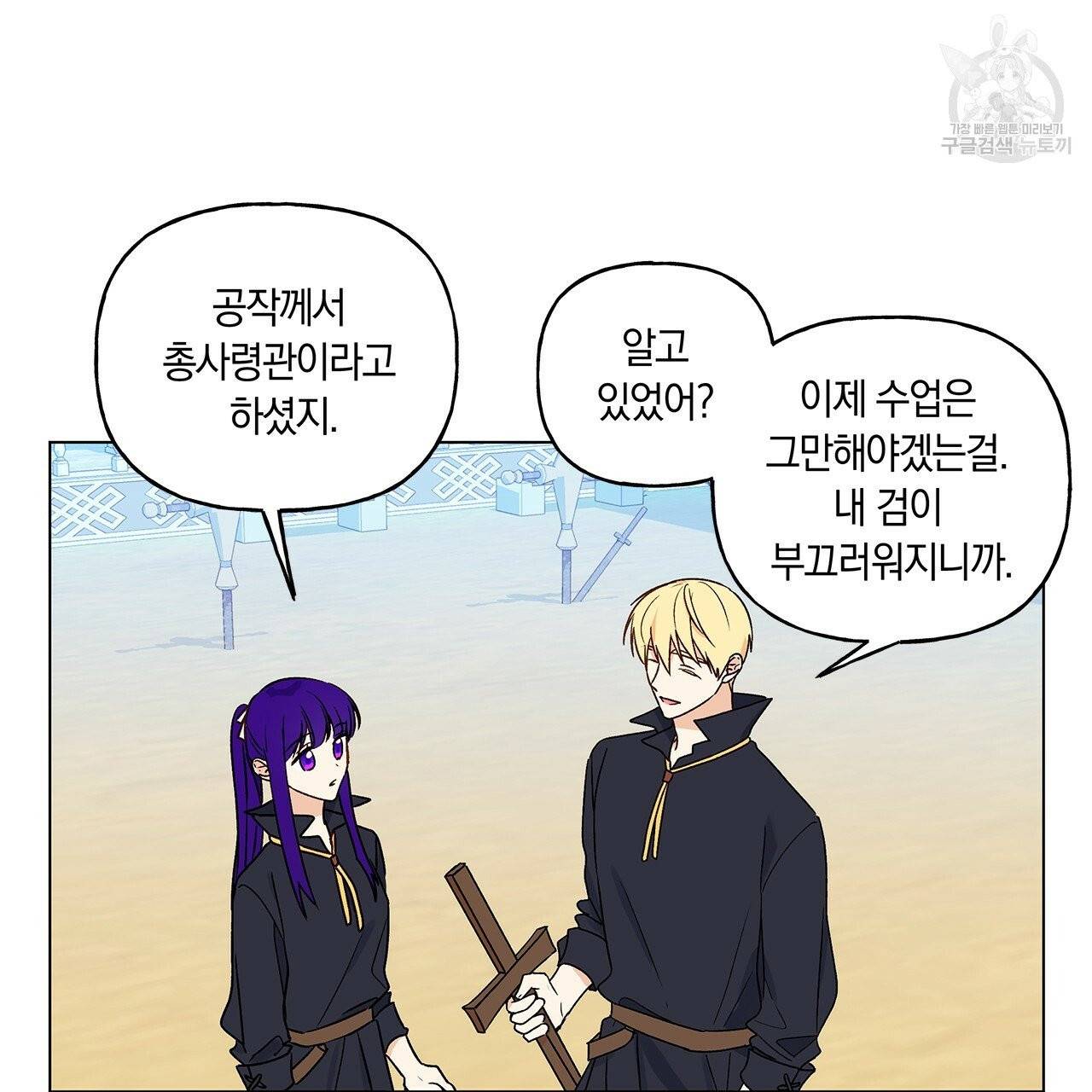 일레나 에보이 관찰일지 18화 86