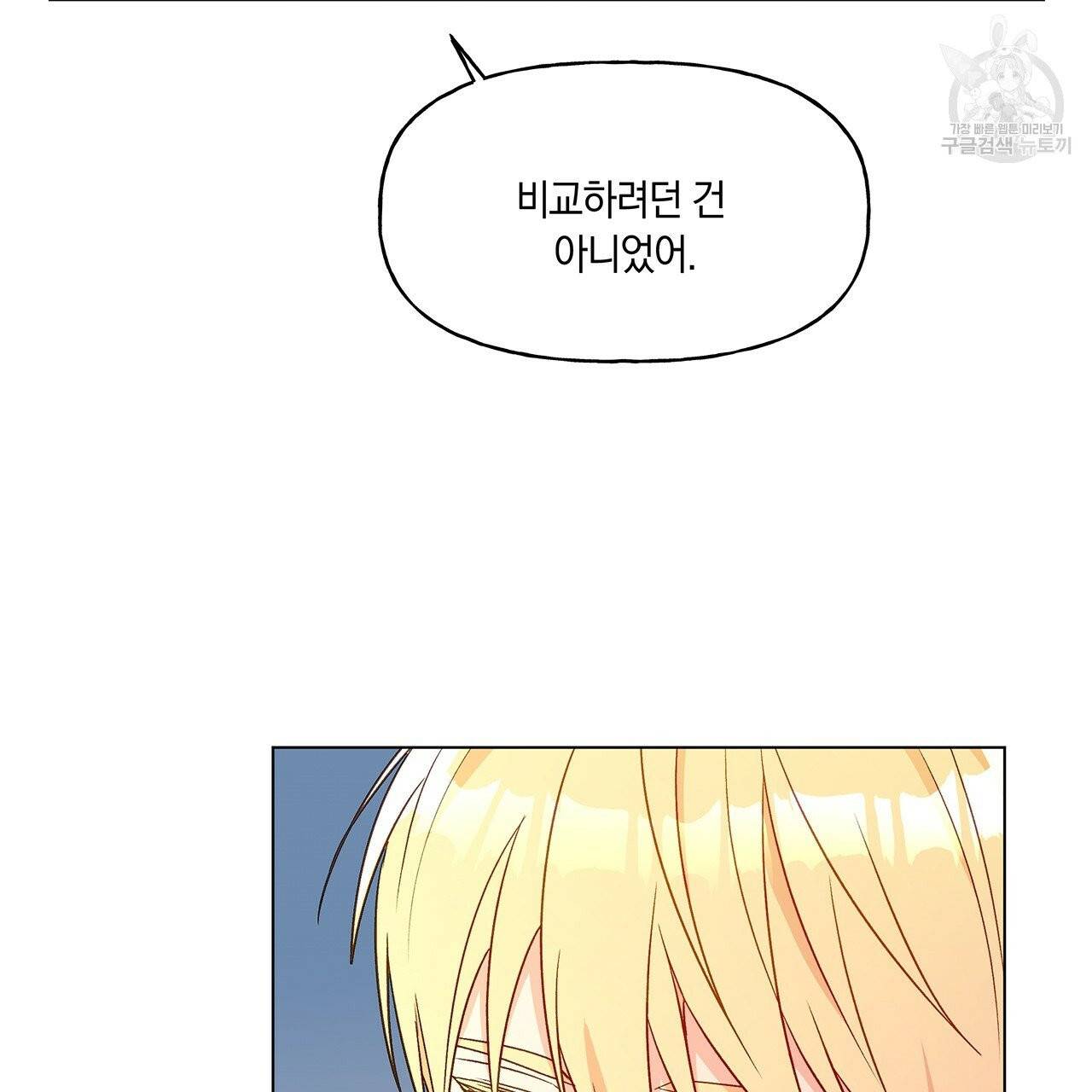 일레나 에보이 관찰일지 18화 87