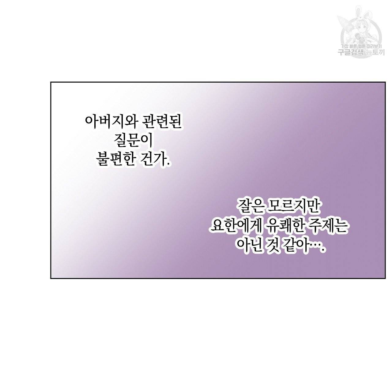일레나 에보이 관찰일지 18화 91