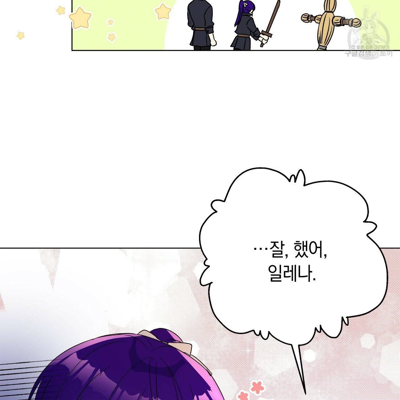 일레나 에보이 관찰일지 18화 101