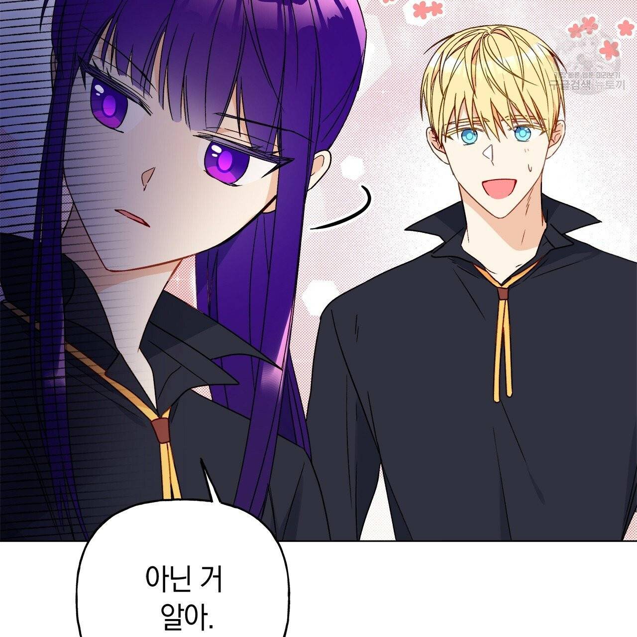 일레나 에보이 관찰일지 18화 102