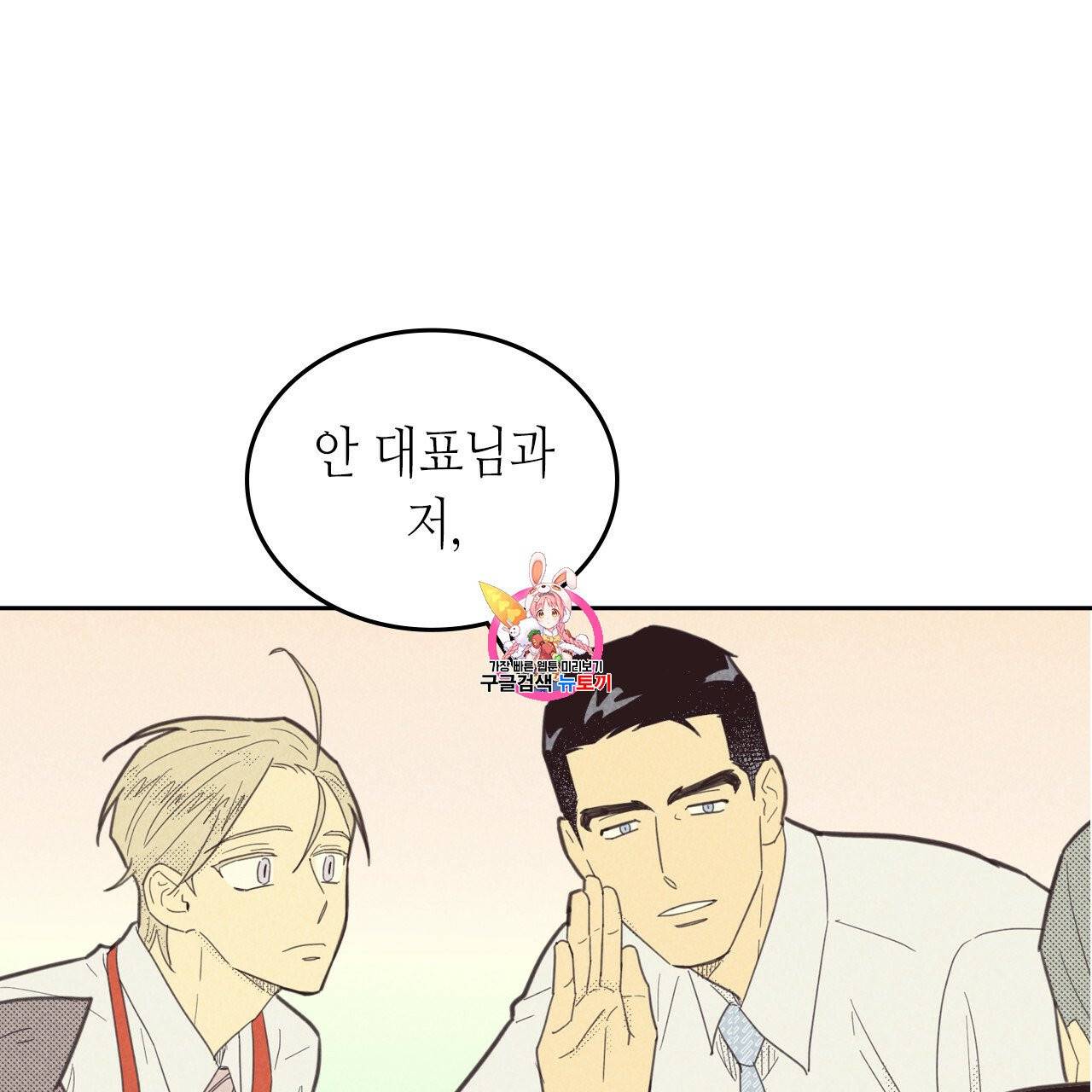 온 오어 오프 75화 1