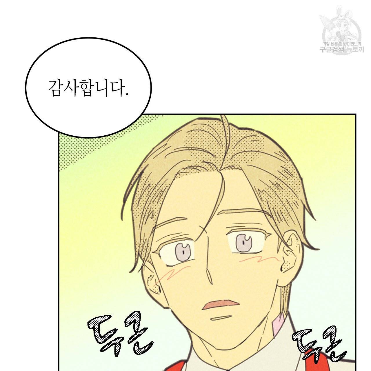 온 오어 오프 75화 4