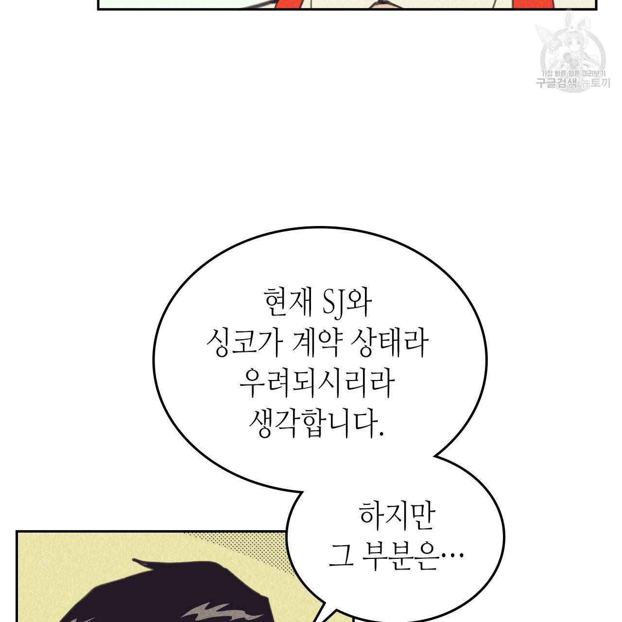 온 오어 오프 75화 5