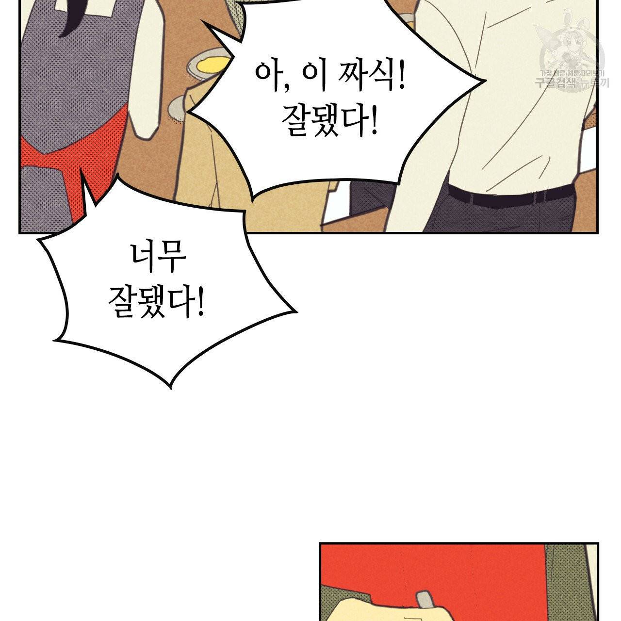 온 오어 오프 75화 8