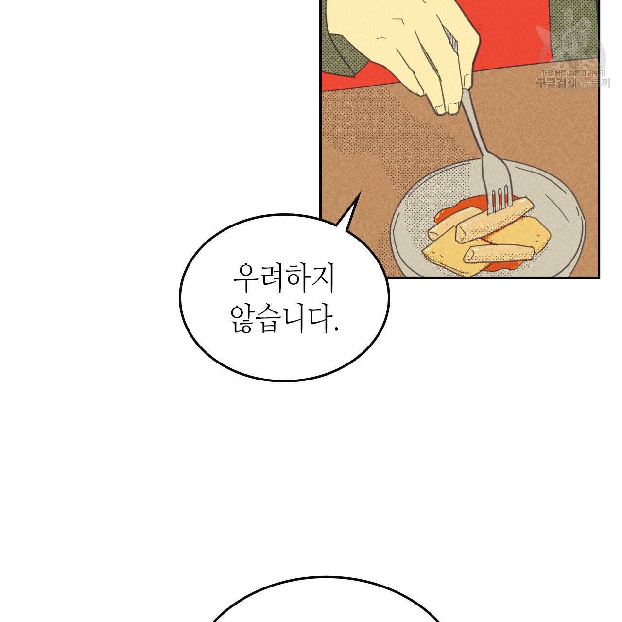 온 오어 오프 75화 9