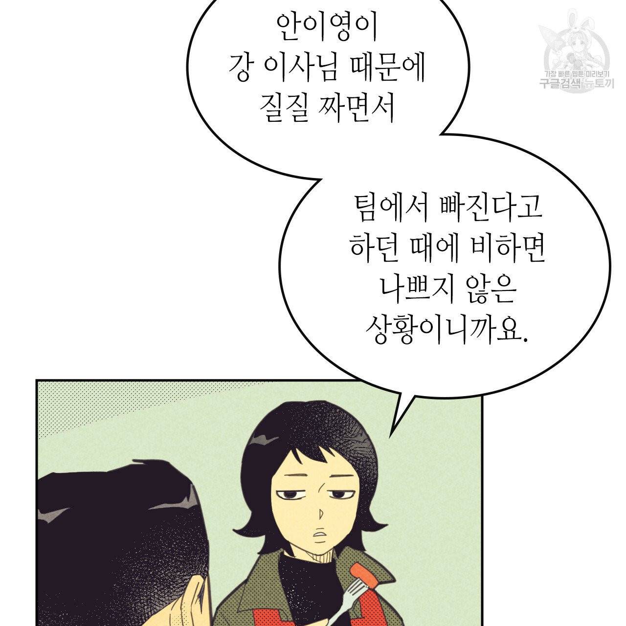 온 오어 오프 75화 10