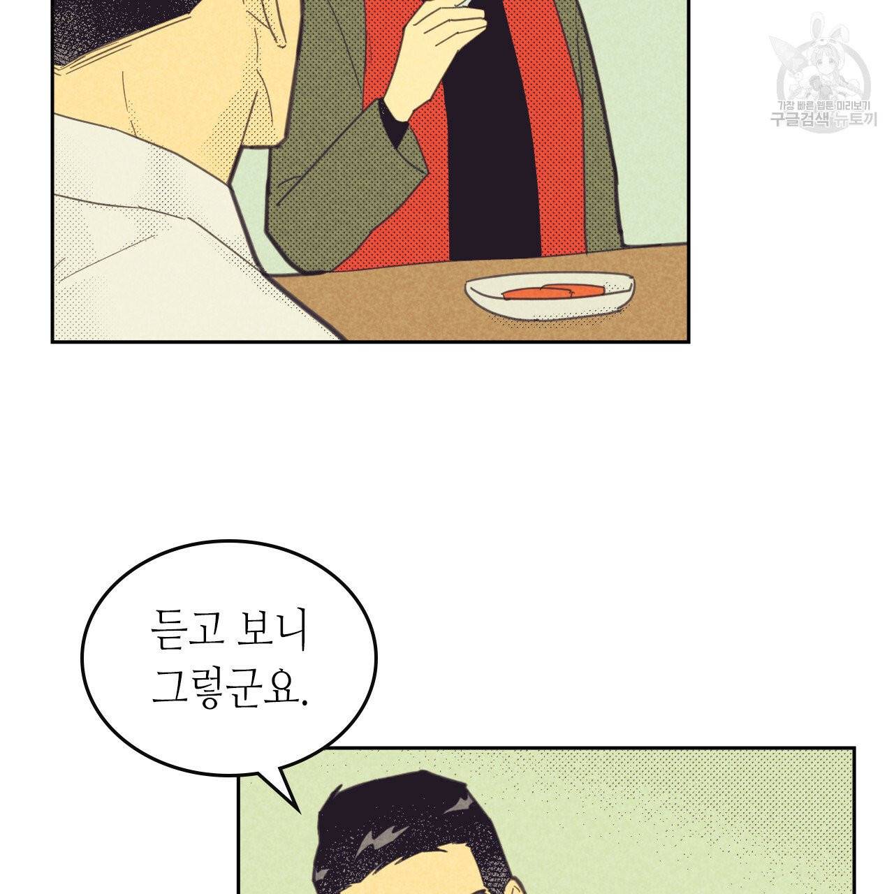 온 오어 오프 75화 11
