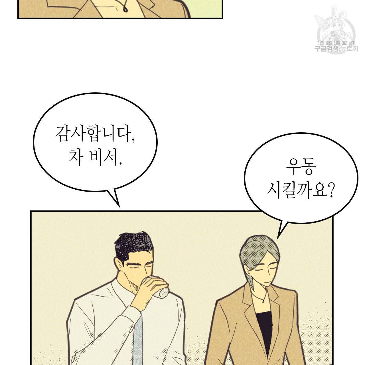 온 오어 오프 75화 14