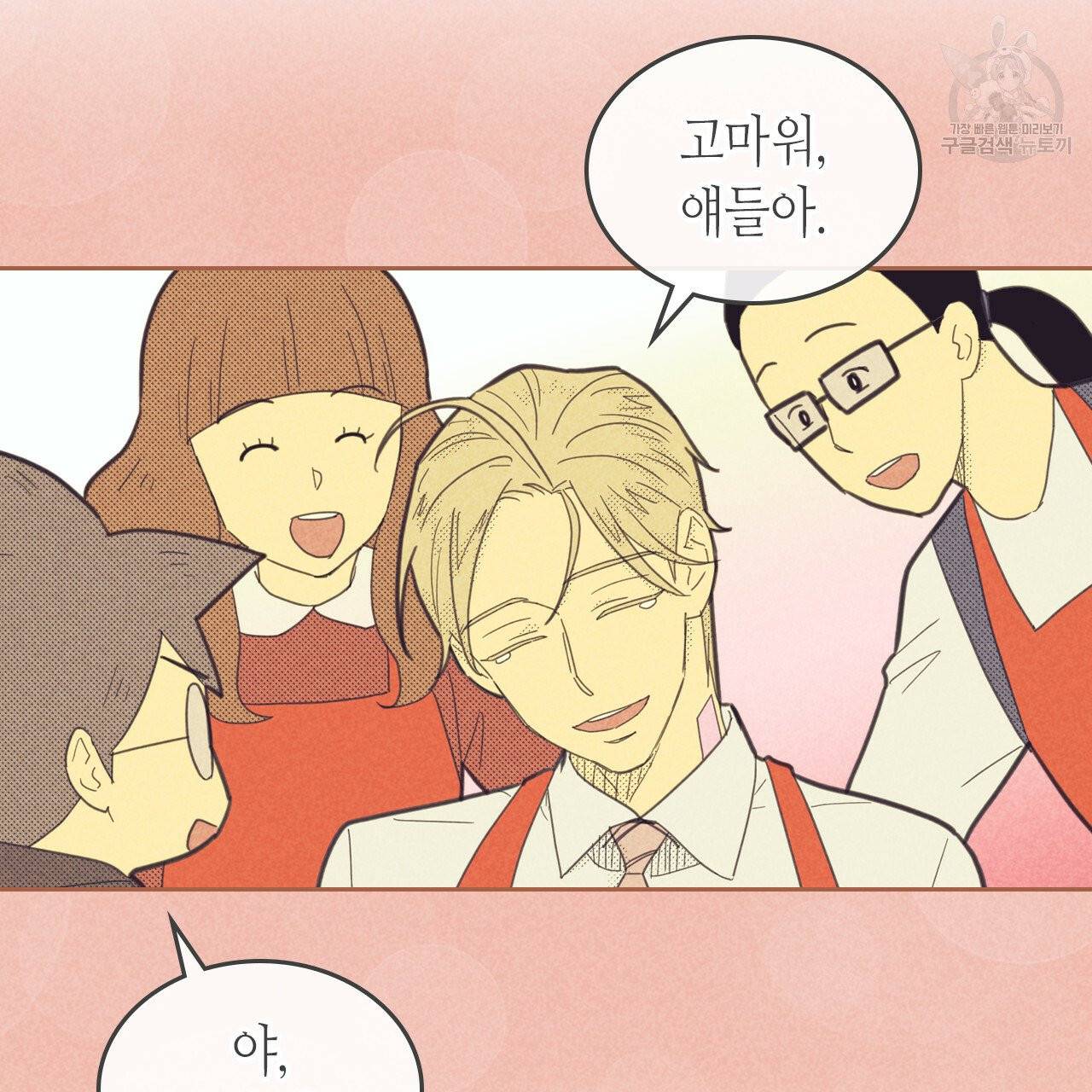 온 오어 오프 75화 16