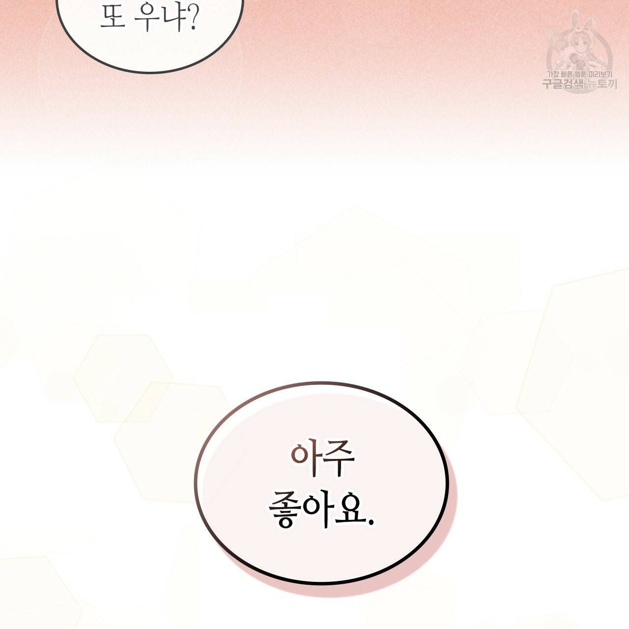 온 오어 오프 75화 17