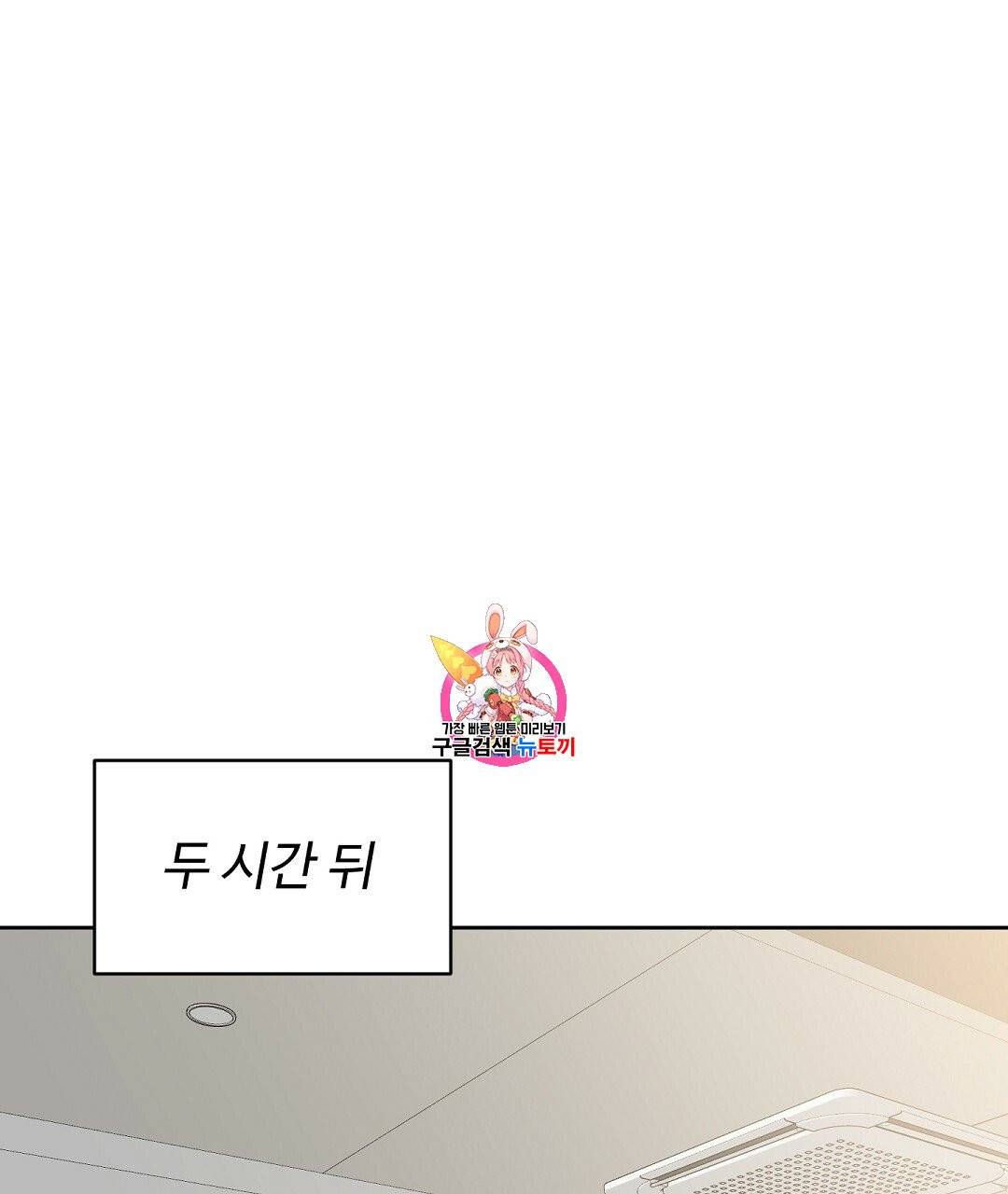 키스 미, 라이어 Kiss Me, Liar 45화 1