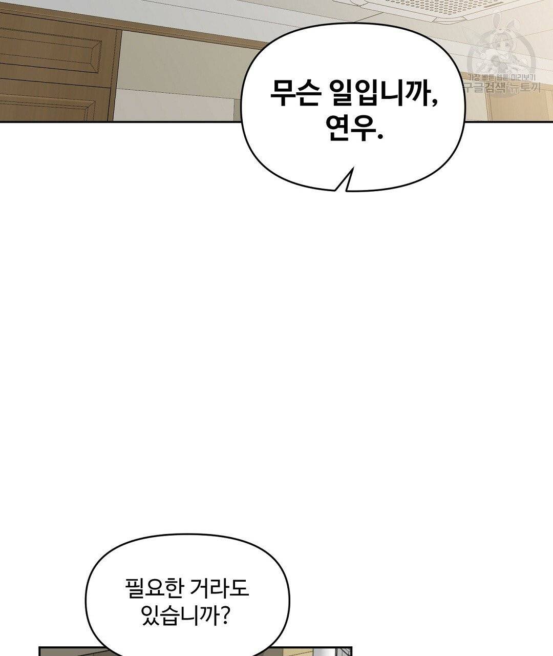 키스 미, 라이어 Kiss Me, Liar 45화 2