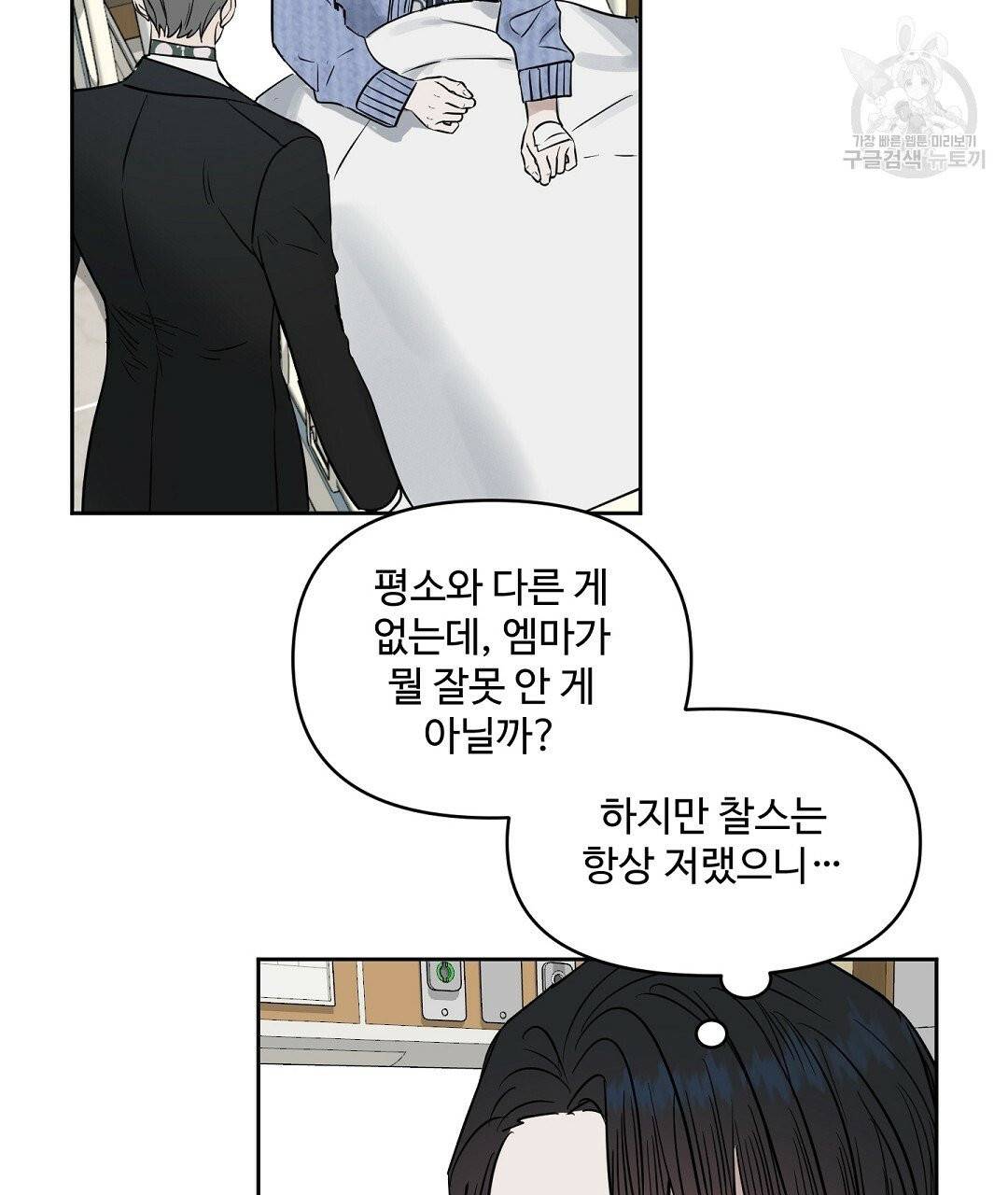 키스 미, 라이어 Kiss Me, Liar 45화 4