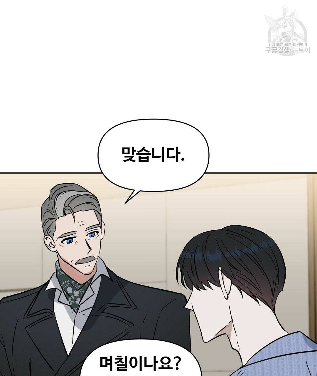 키스 미, 라이어 Kiss Me, Liar 45화 7