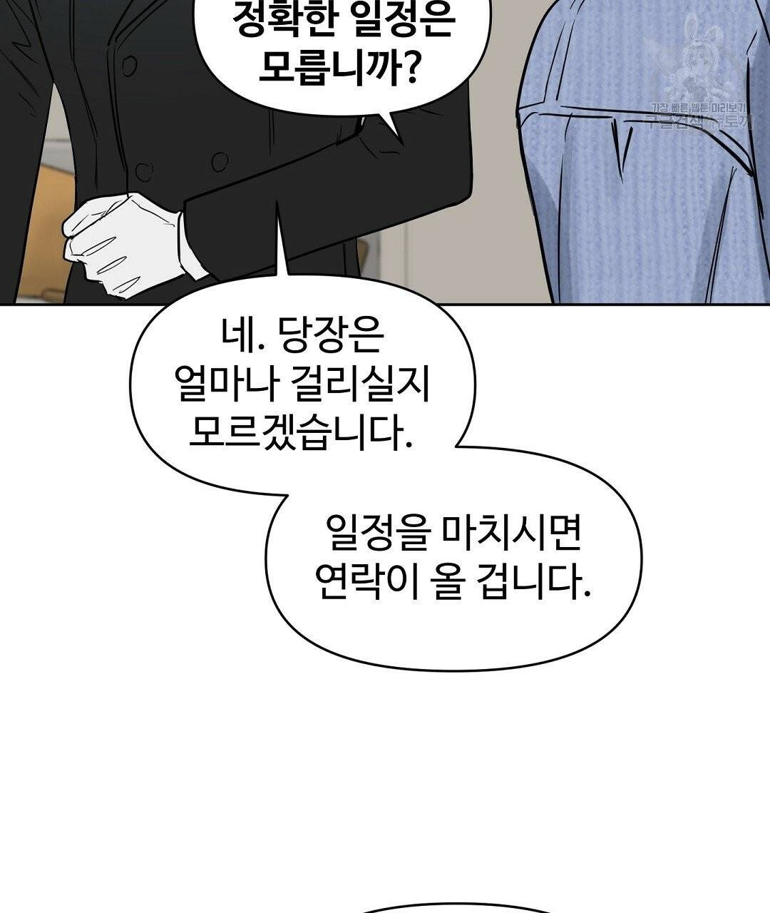 키스 미, 라이어 Kiss Me, Liar 45화 8