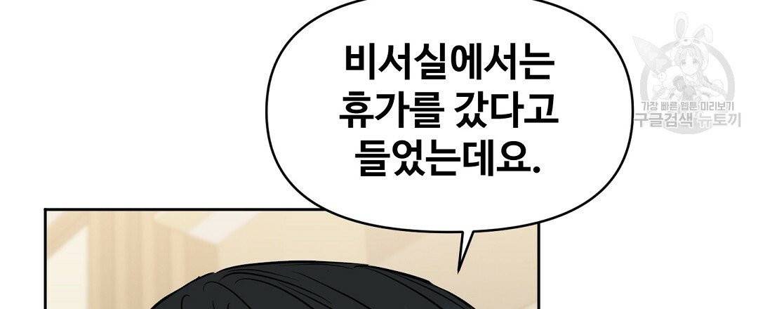 키스 미, 라이어 Kiss Me, Liar 45화 9