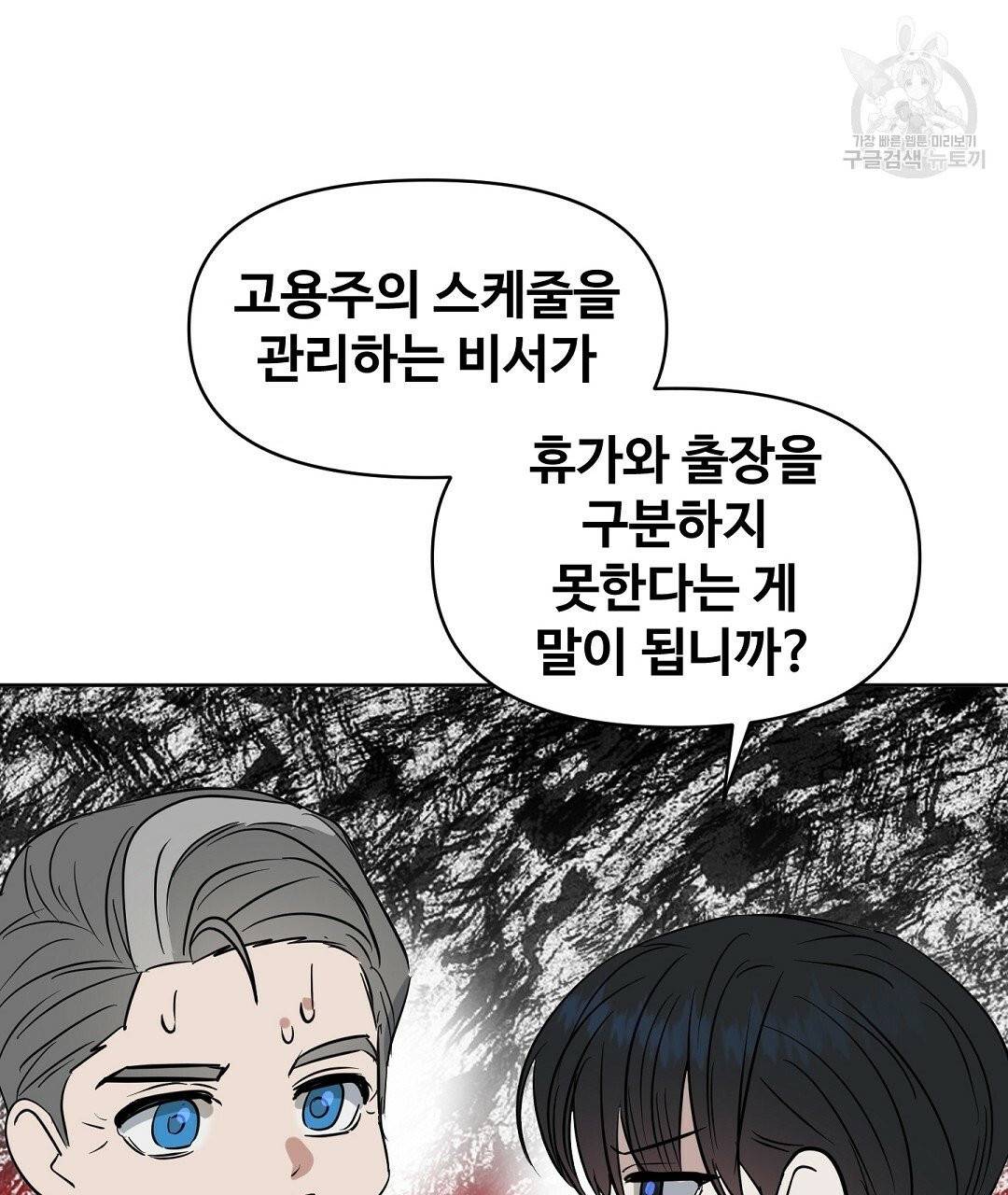 키스 미, 라이어 Kiss Me, Liar 45화 11