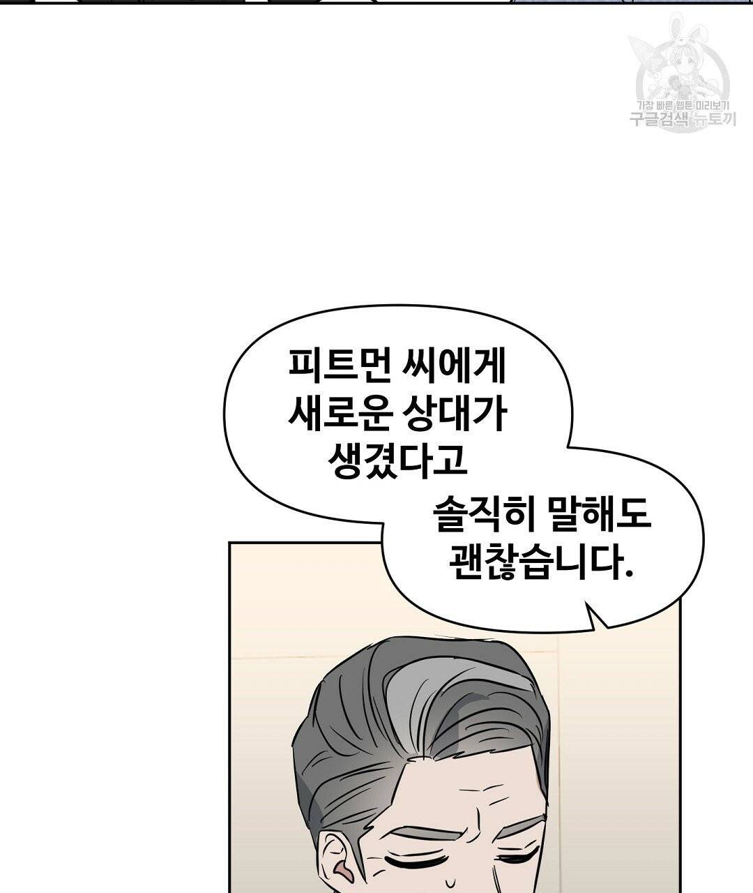 키스 미, 라이어 Kiss Me, Liar 45화 13