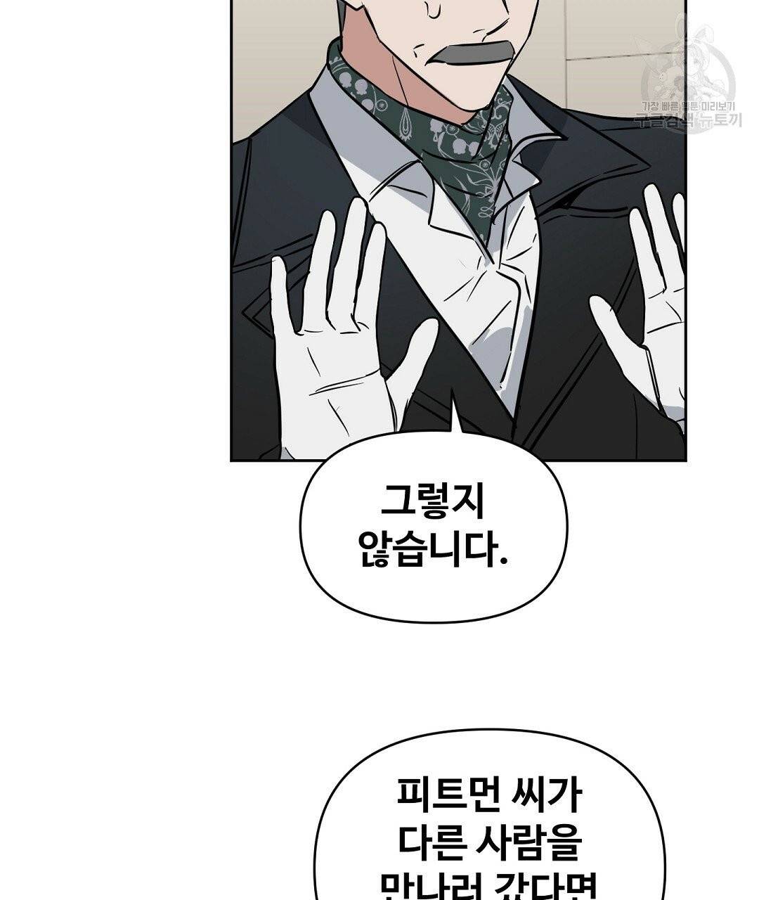키스 미, 라이어 Kiss Me, Liar 45화 14