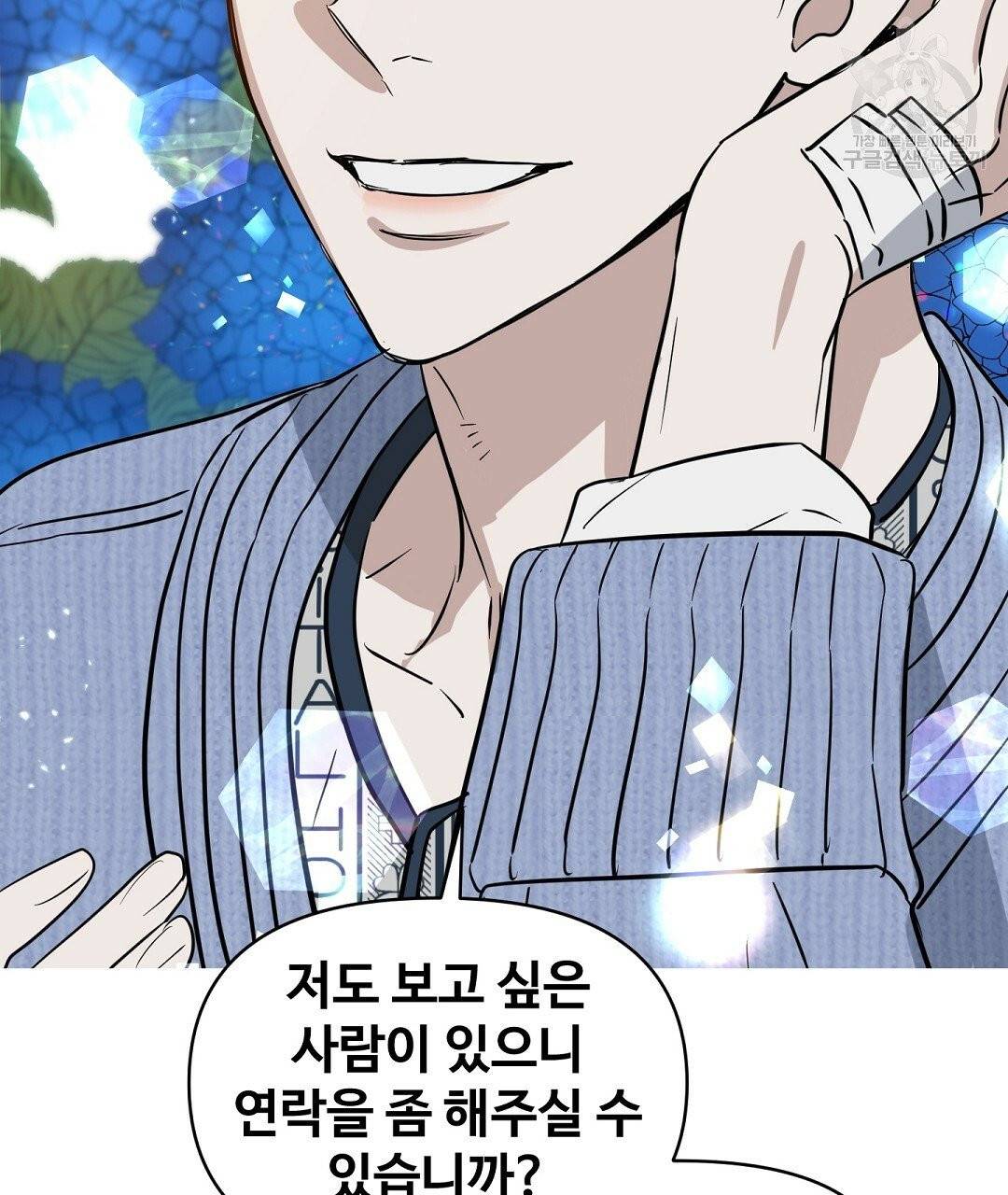 키스 미, 라이어 Kiss Me, Liar 45화 17