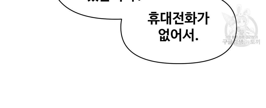 키스 미, 라이어 Kiss Me, Liar 45화 18