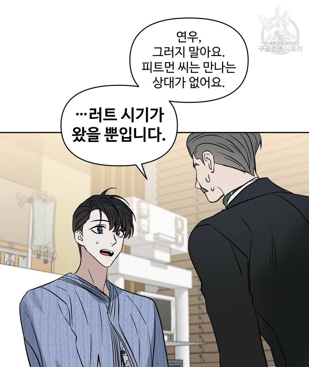 키스 미, 라이어 Kiss Me, Liar 45화 19