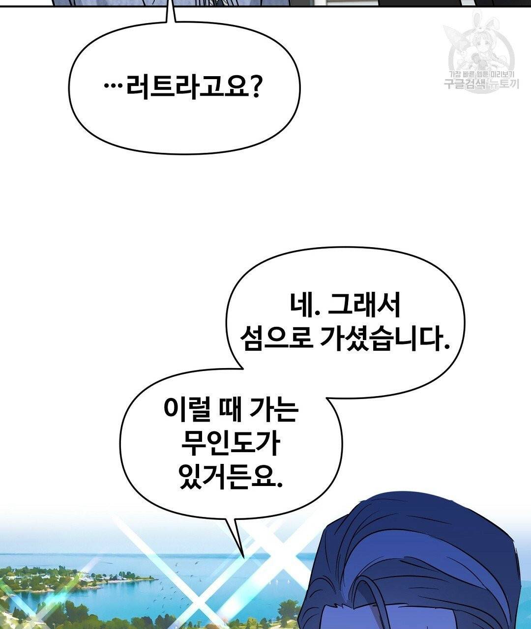 키스 미, 라이어 Kiss Me, Liar 45화 20
