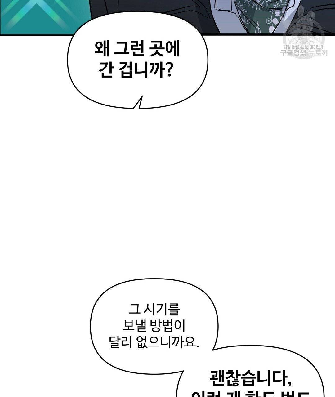 키스 미, 라이어 Kiss Me, Liar 45화 22