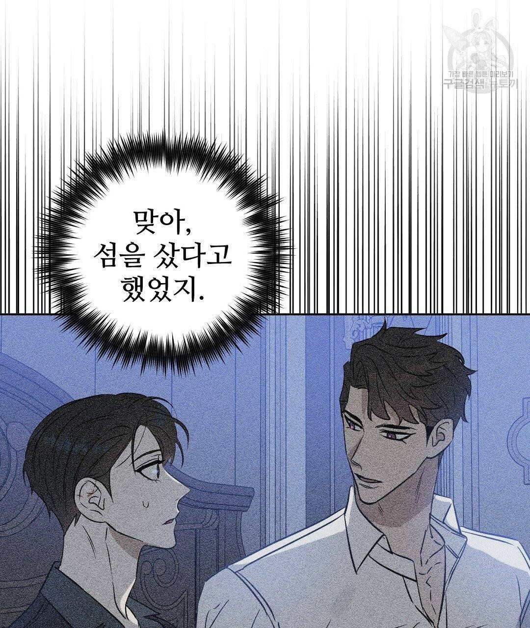키스 미, 라이어 Kiss Me, Liar 45화 25