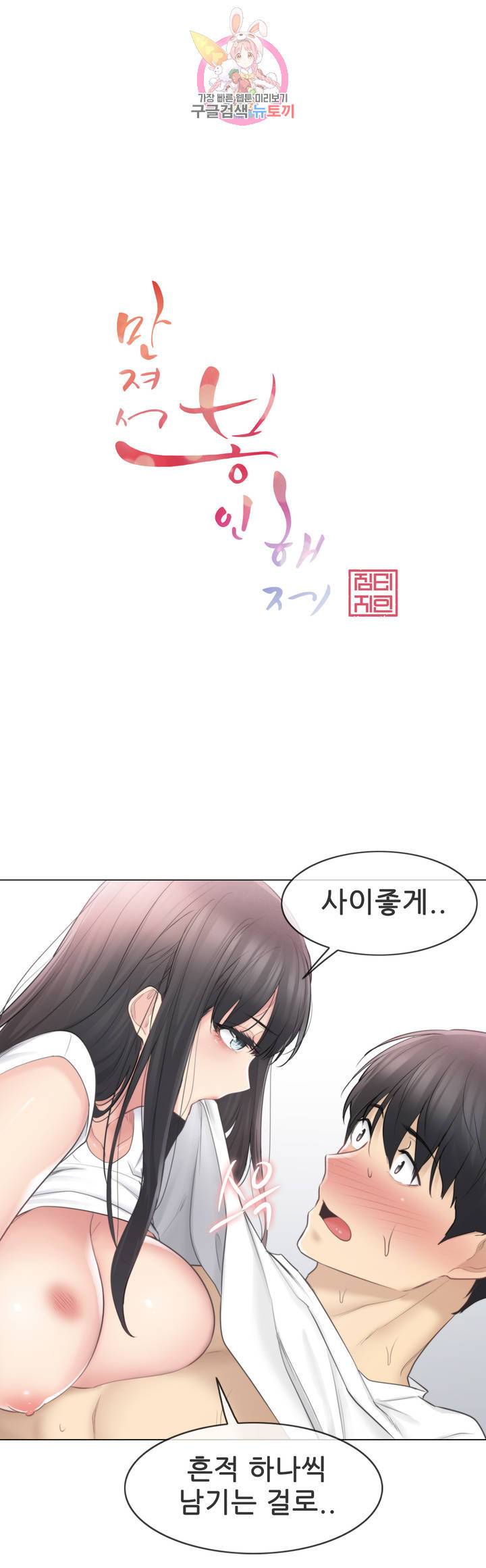 만져서 봉인해제 66화 1
