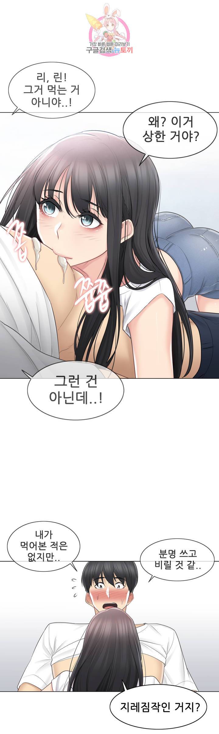 만져서 봉인해제 66화 3