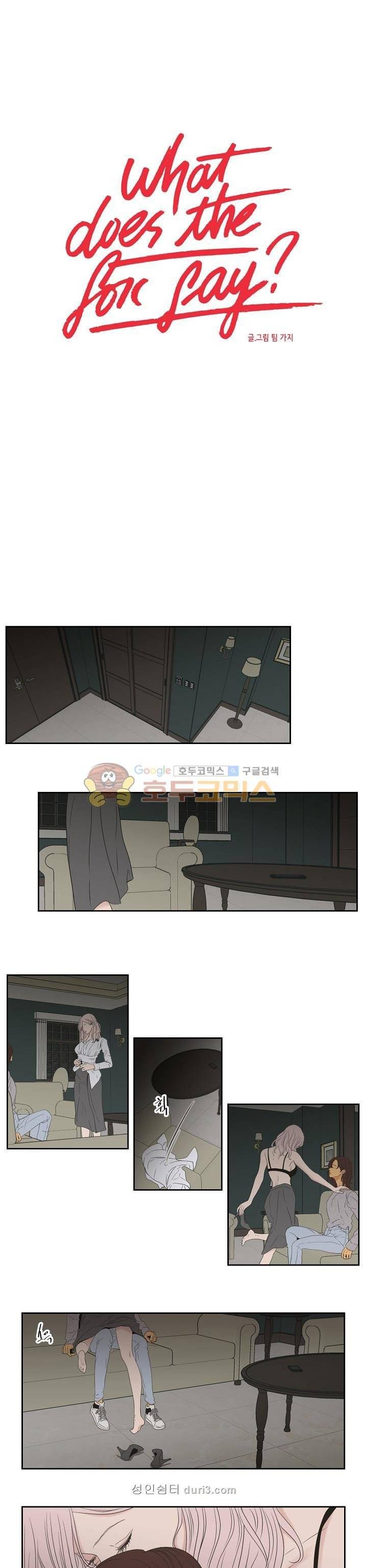 What Does the Fox Say? 121화 - 외전 28화 1