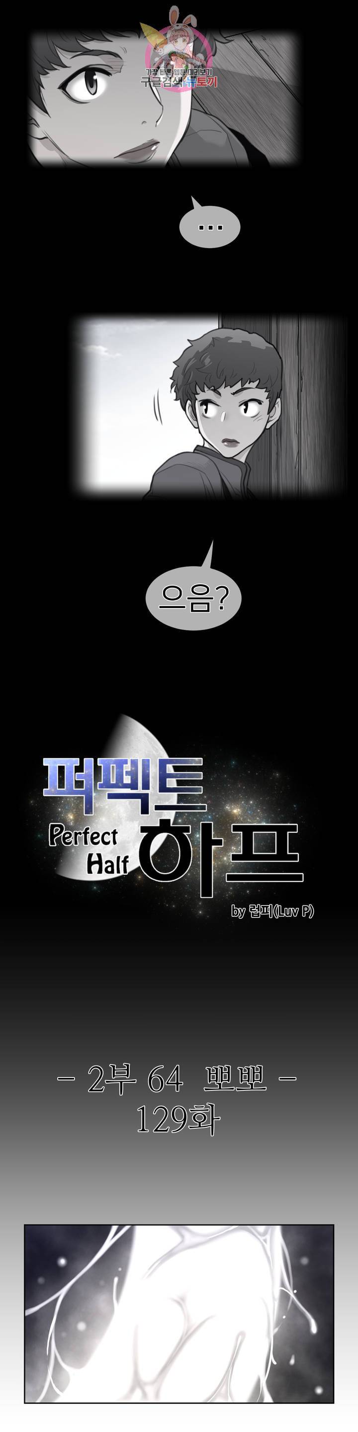 퍼펙트 하프 129화 2부 64화 : 뽀뽀 3