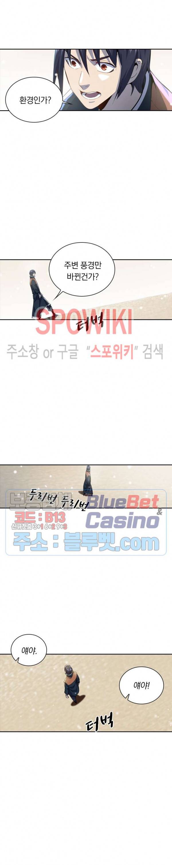 만계선종 379화 2