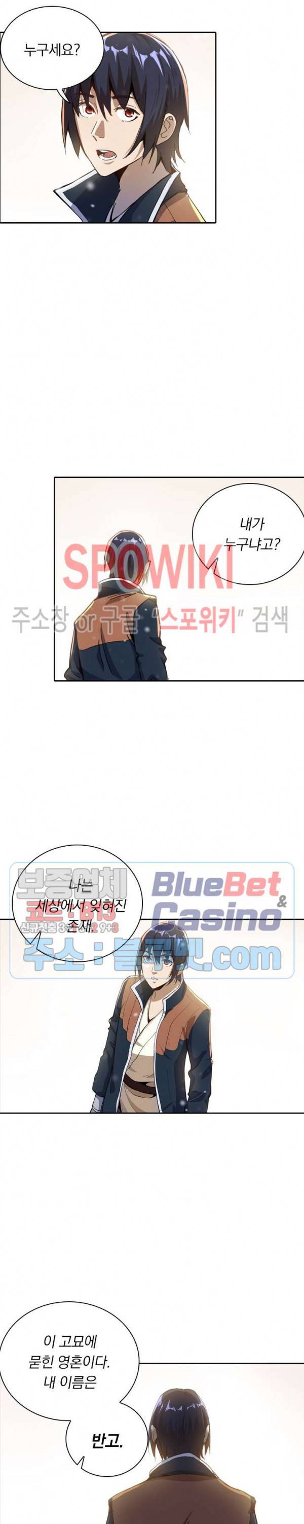 만계선종 379화 3