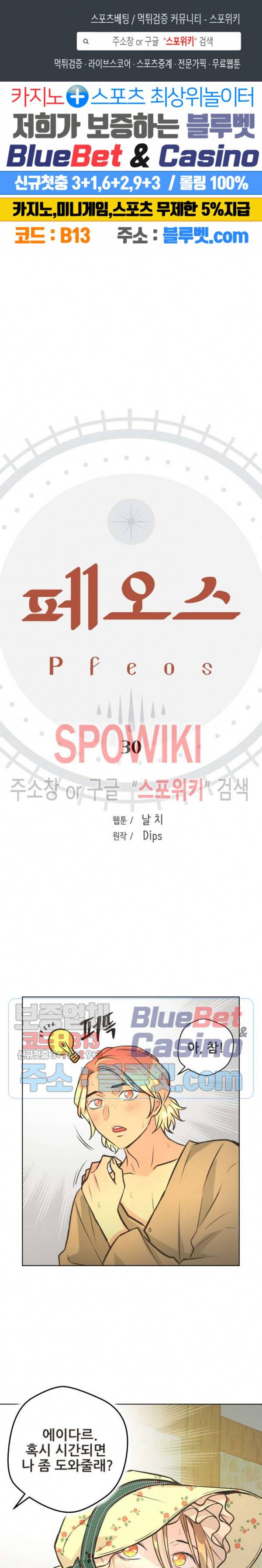 페오스 30화 1