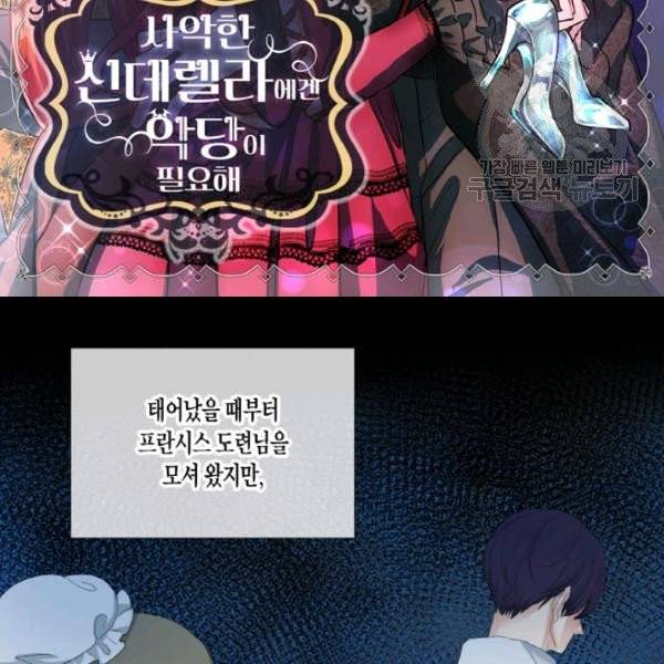 사악한 신데렐라에겐 악당이 필요해 45화 2